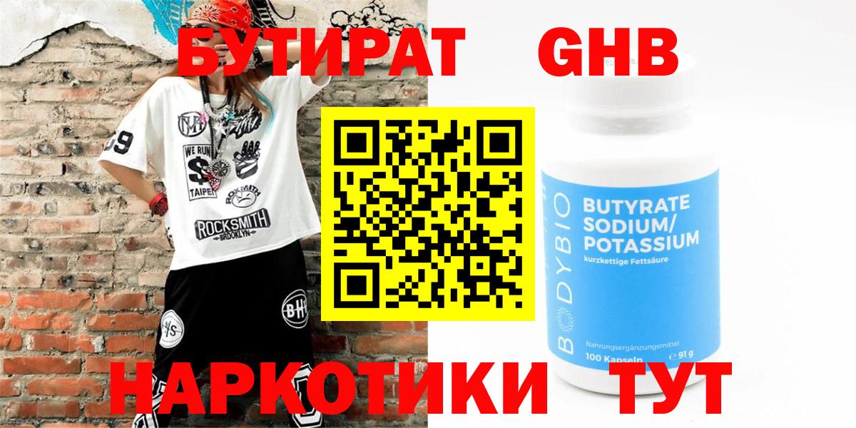 Бутират буратино  Вход с VPN  Радужный 