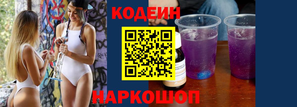 Кодеиновый сироп Lean Purple Drank Радужный