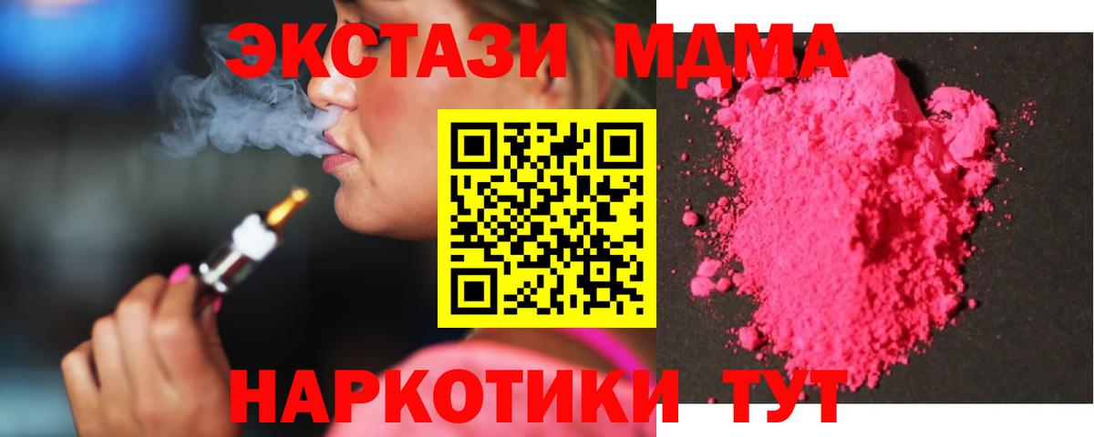 МДМА  Вход с VPN  Радужный  МДМА кристаллы  МДМА молли 